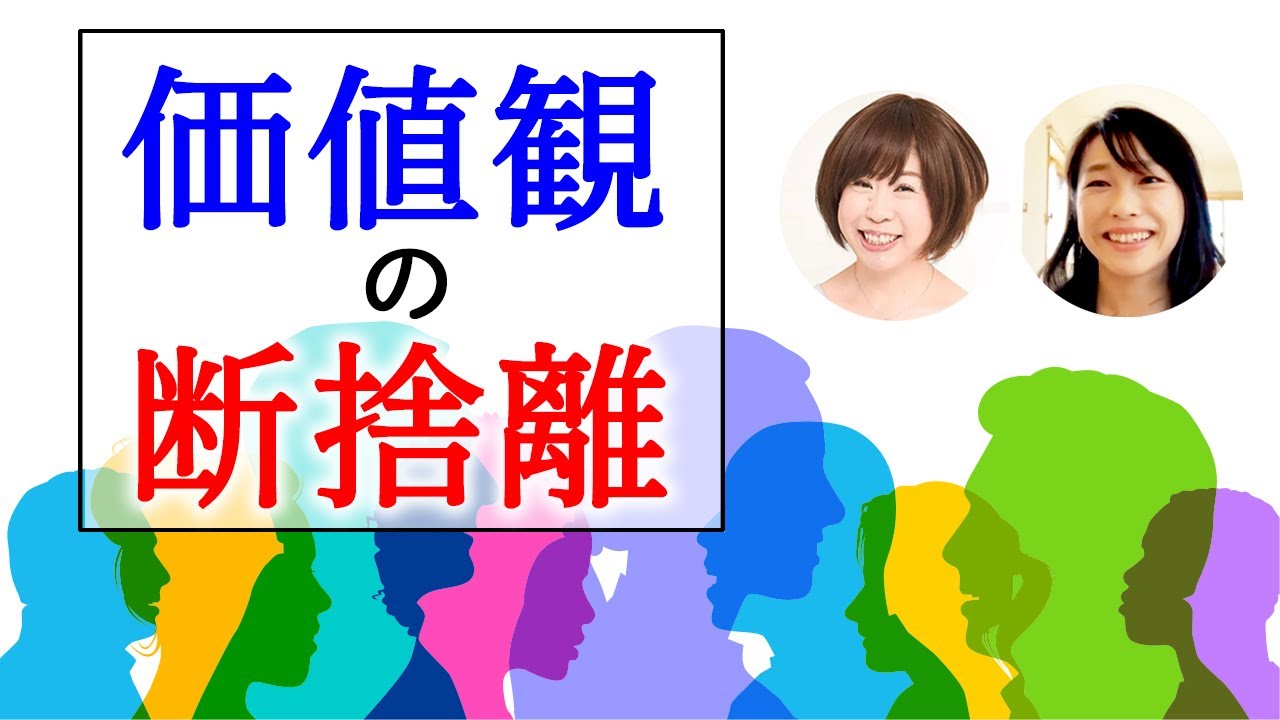 断捨離マインドで自由自在に軽やかな人生を歩む方法（鈴木まさみ・原田