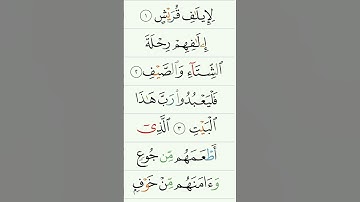 سورة قريش|Surah Quraish