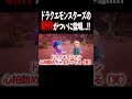 ドラクエモンスターズ4の情報がヤバすぎる