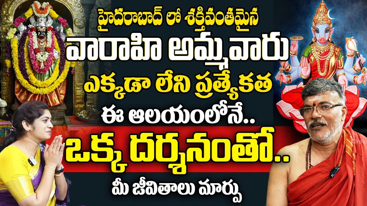 Most Powerful Varahi Temple in Hyderabad | Varahi Pratyangira Devi Temple Vlog | iDream Today