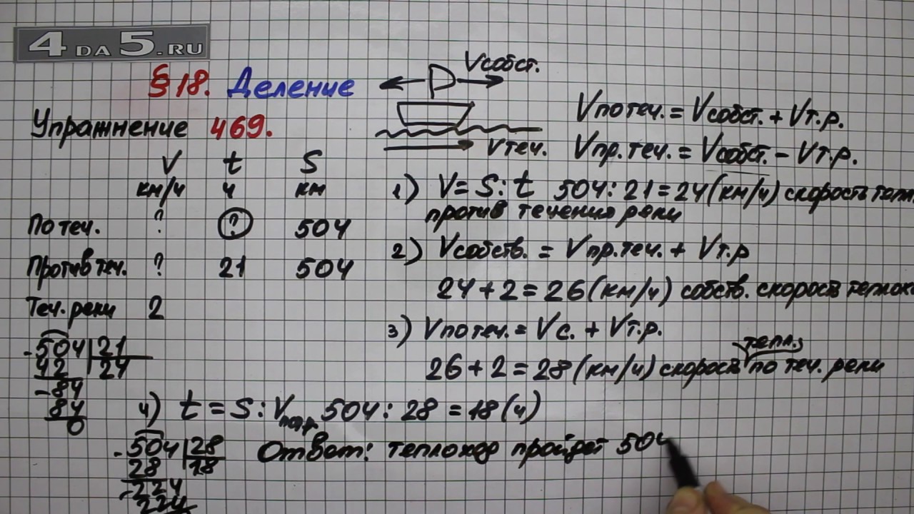 Упражнение 469 – § 18 – Математика 5 Класс – Мерзляк А.Г.