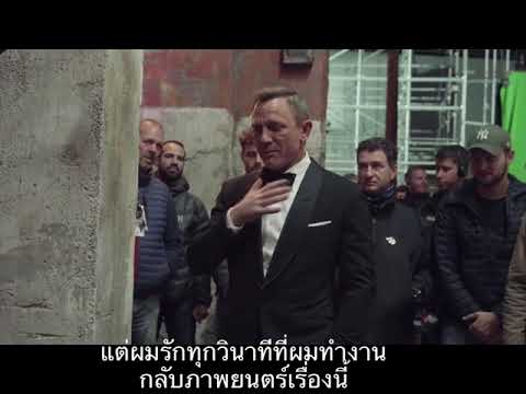 Daniel Craig’s James Bond Farewell on set and @ Gramham Norton Show แดเนียล อำลาบทบาท เจมส์บอนด์