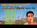 Shyamal Mitra Hits/Gaane Bhuban Bhoriye Debe/Adhunik &amp; Chaya Chabi Gaan/Shyamal Mitra Movie Songs