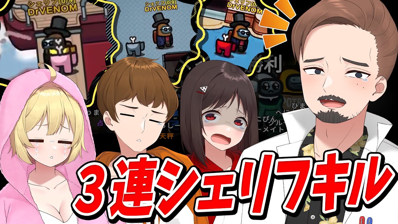 これがプロです 人狼だけを噛み殺す神業シェリフのキルムーブ - Among Us