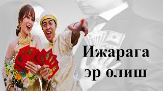 картинка: ИЖАРАГА ЭР ОЛИБ ТУРИШ ХИЗМАТИ