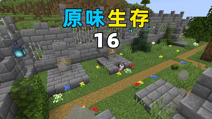 【我的世界原味生存16】第235天，把墓碑移動到墓園 - 天天要聞