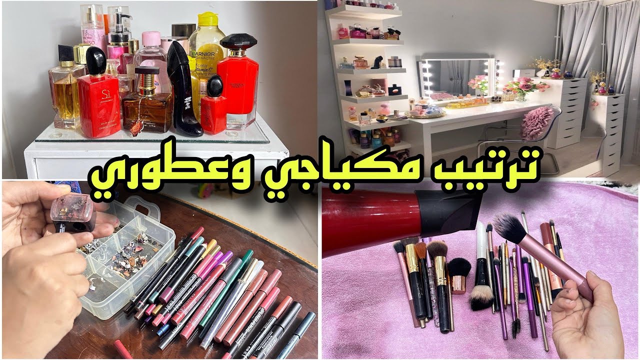 ترتيب تسريحتي وجوله في مكياجي وحاجات اساسيه لازم تكون عند اي بنت 2025 | الجزء التاني makeup