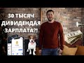 Сколько денег нужно вложить в портфель чтобы выходило примерно 20, 30 тысяч рублей в месяц?