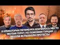 Чиновница прячет недвижимость, Брэнсон полетел, Якутия горит, Беглов опять за свое@Майкл Наки