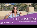 Clеopatra Luxury Resort в Makadi. Обзор 2020