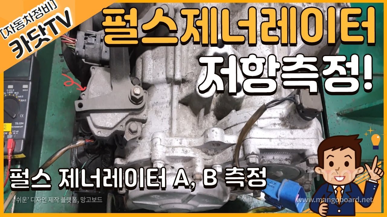 자동변속기(KM175, HIVEC) 입,출력 속도센서(펄스제너레이터A, B) 점검방법