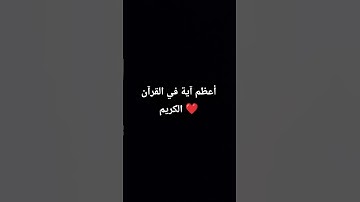 قرآن كريم ❤️ اية الكرسي ❤️بصوت القارئ عبد الباسط ❤️