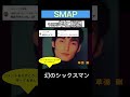 【幻のシックスマン】オートレーサーに転身した、SMAP幻の6人目