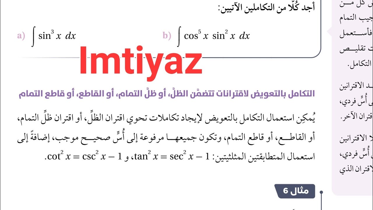 التكامل بالتعويض ج(3) رياضيات توجيهي أكاديمي الصف(12) 2008