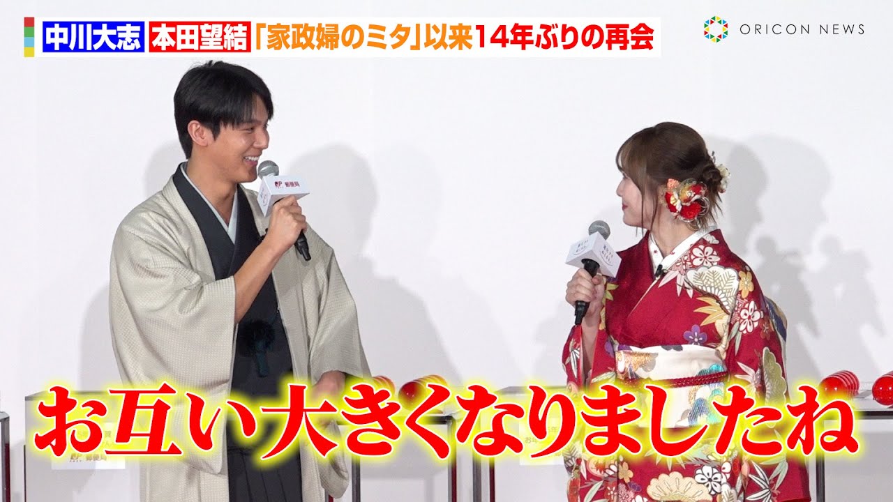 家政 婦 の ミタ 中川 大志