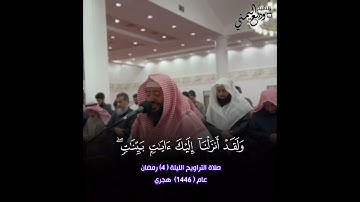 الشيخ وديع اليمني تلاوة خاشعة من سورة البقرة