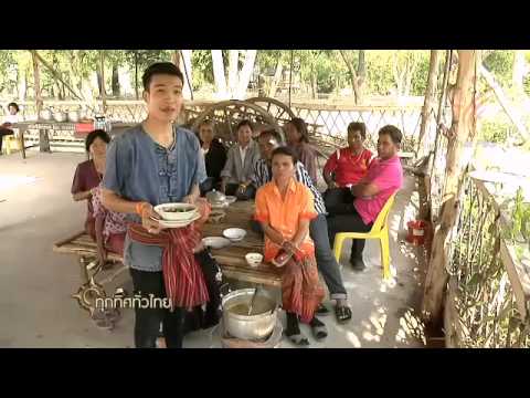 คนไทยเชื้อสายมอญ New ทุกทิศทั่วไทย : วิถีชีวิตชาวไทยเชื้อสายมอญแห่งลุ่มน้ำแม่กลอง (13 มี.ค. 57 )