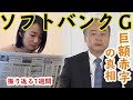 ソフトバンクG、巨額赤字の真相とは？（キーワードで振り返る1週間）