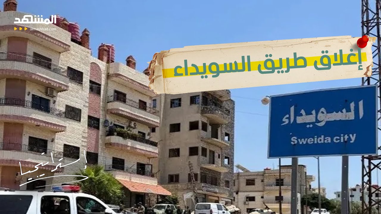 Кто поджег Сувайду? Опасные действия и информация раскрыты впервые — стратегически.