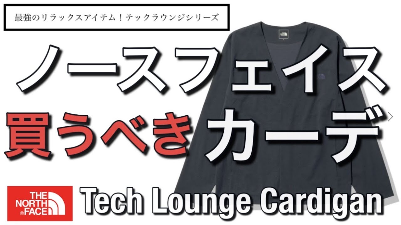 ノースフェイス】この春買うべきアイテムはコレ！ノースフェイス