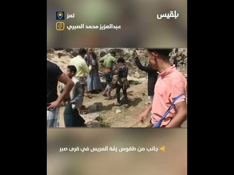 جانب من طقوس زفّة العريس في قرى صبر