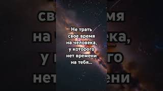 Простая истина: не трать свое время на человека, у которого нет времени а тебя… #мудрыемысли #реки