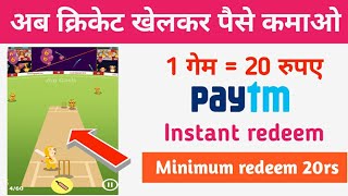 क्रिकेट खेल के पैसे कैसे कमाए, How to earn money from play games, ऑनलाइन पैसे कैसे कमाए screenshot 5