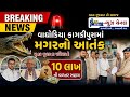 દેવનદીમાં મગરના હુમલામાં યુવકનું મોં* પરિવારને મળી સરકારી રૂ.10 લાખ ની ધારાસભ્ય હસ્તે સહાયચેક અર્પણ 