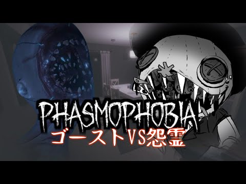 【Phasmophobia】配信史上“最大”の対決【黒須やひろ】