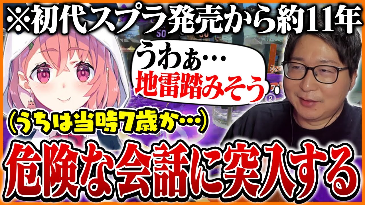 にじさんじの大御所『笹木咲』の前で言葉が出てこないたいじ【スプラトゥーン3】