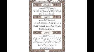 المعوذات للشيخ على جابر رحمة الله Ali Jaber