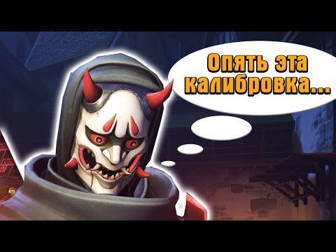 Overwatch - калибровка 7 сезон - Overwatch - калибровка 7 сезон
