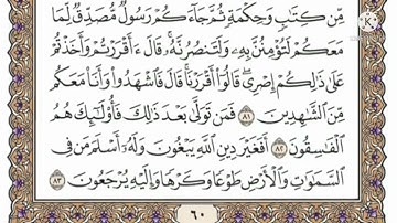 سورة آل عمران صفحه ١١ مكتوبه مكرره ١٠ مرات بصوت الشيخ ياسر الدوسري