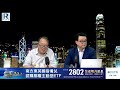 錢錢錢打到嚟 2026724 - Part 3/4：港股\日元\日本通脹