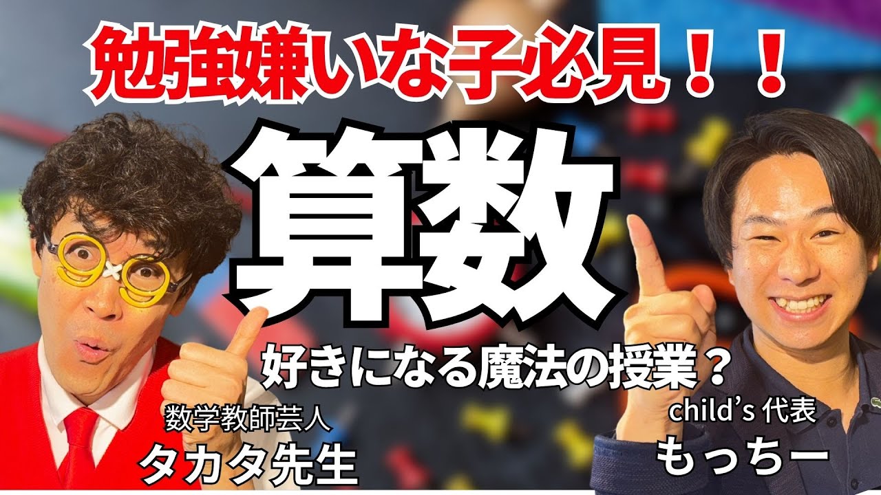 数学教師お笑い芸人タカタ先生の魔法の授業受けてみた】 - YouTube