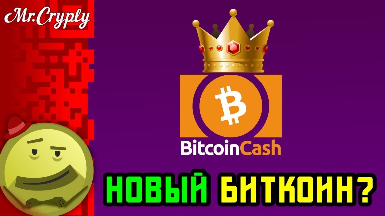 мун биткоин кэш мун биткоин кэш