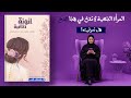 ملخص كتاب أنوثة طاغية للكاتبة هاله محمد غبان