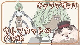 【一緒に朝活】キャラクターデザインの水曜日＃１４【ゆる～くお絵描き】