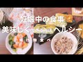 【妊娠中の食事】妊娠６ヶ月、食欲が止まらない【一応の努力】