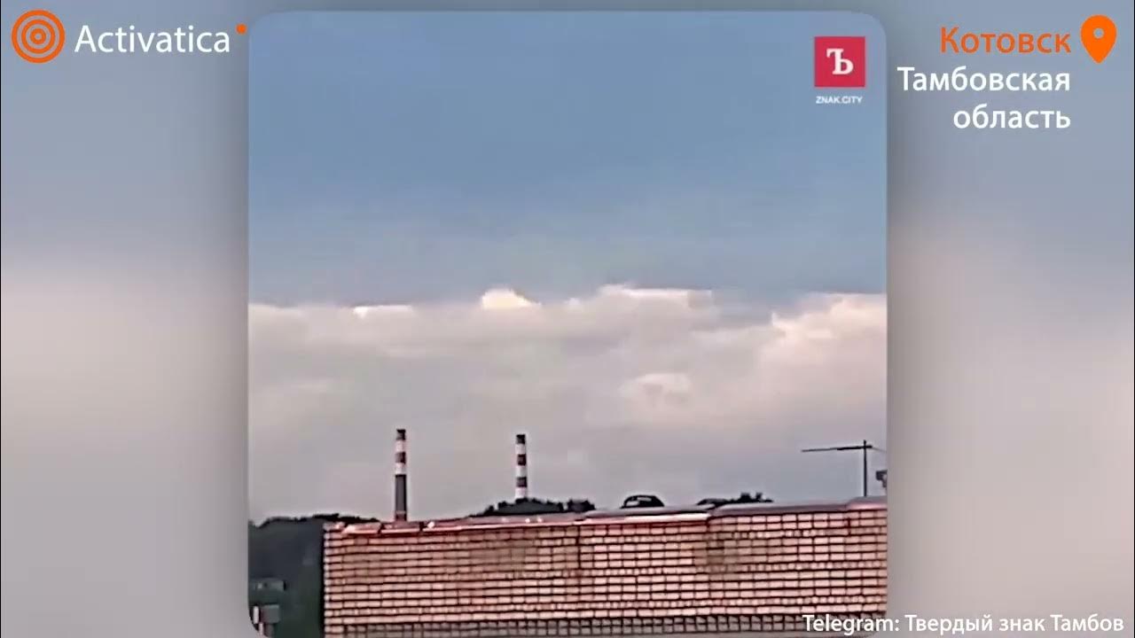 🟠Беспилотники атаковали город Котовск в Тамбовской области - YouTube