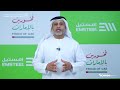 2.4 مليار درهم إيرادات إمستيل خلال الربع الثاني