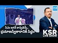 Ksr live show big debate on ap election results 2024  ysrcp vs tdp bjp janasena sakshitv