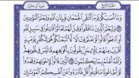 تكرار الوجه الثالث والعشرون من سورة آل عمران كل آيه ٣مرات للقاري فارس عباد