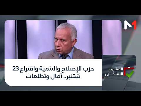 The Reform and Development Party and the September 23rd Election: Hopes and Aspirations