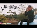 Saif sghir habitek enti clip officiel      