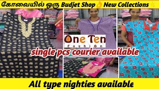 கோவை One Ten Fashion ல் Wholesale விலையில் ரூபாய் 140 முதல் Nighty Collection|Budjet Friendly Shop✨✨ screenshot 1