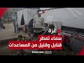 وحدها سماء غزة تمطر قنابل وقليل من المساعدات.. استمرار معاناة النازحين بسبب الجوع والقصف