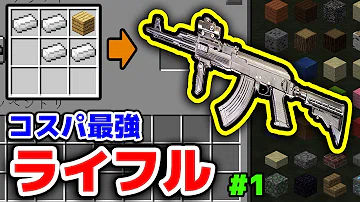 تحميل マイクラ ゲリラmod