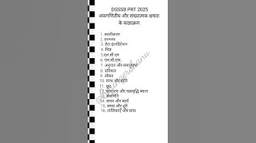 DSSSB Prt 2025 Syllabus in Hindi || DSSB maths syllabus #shorts #dsssbmaths #dsssbsyllabus