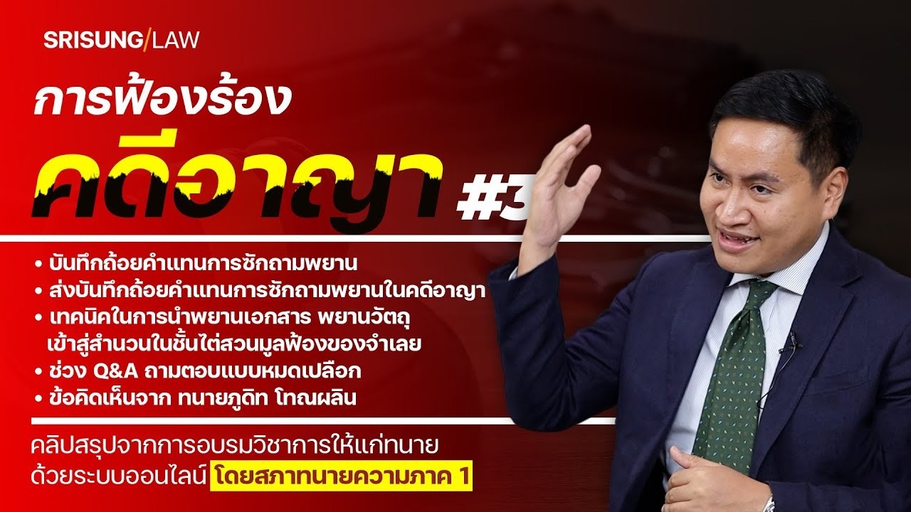 คลิปสรุปการบรรยายเรื่อง 